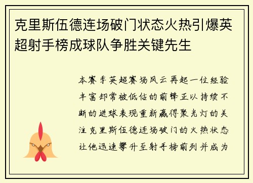 克里斯伍德连场破门状态火热引爆英超射手榜成球队争胜关键先生 克里斯伍德连场破门状态火热引爆英超射手榜成球队争胜关键先生